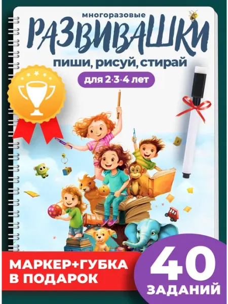 Палоло Пиши стирай тетрадь развивашка для детей 2-3-4 лет