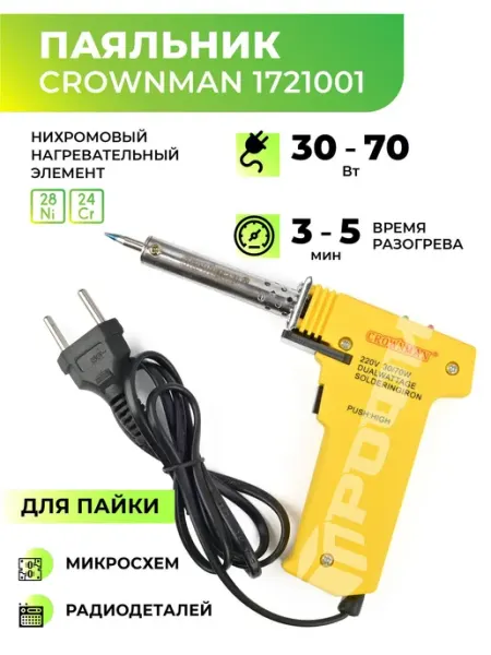Паяльник-пистолет с двумя режимами 30 70 Вт и температурой