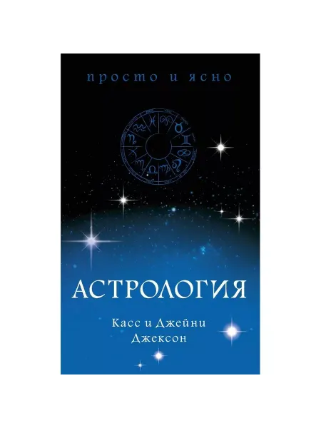 Колибри Книга Астрология. 2022 год, Джексон К, Джек