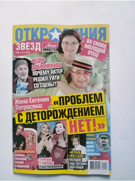 Мир новостей Откровения Звезд 8 2024