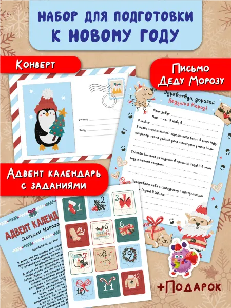 БимБиМон Письмо деду Морозу и Адвент календарь Новогодний набор 2027