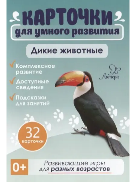 24 Наш Книжный Дом Карточки для умного развития. Дикие животные (32 карточки)