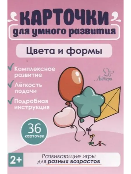 24 Наш Книжный Дом Карточки для умного развития. Цвета и формы (36 карточек)