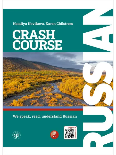 24 Наш Книжный Дом Русский-в два счета = Russian Crash Course. Учебник по русс