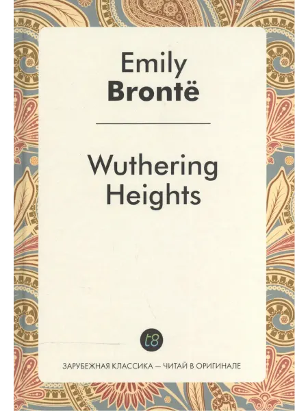 24 Наш Книжный Дом Wuthering Heights = Грозовой перевал роман на англ.яз