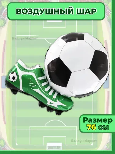 Воздушный Шар (30''/76 см) Футбол, Победный Гол, 1 шт. (Бутса, мяч)