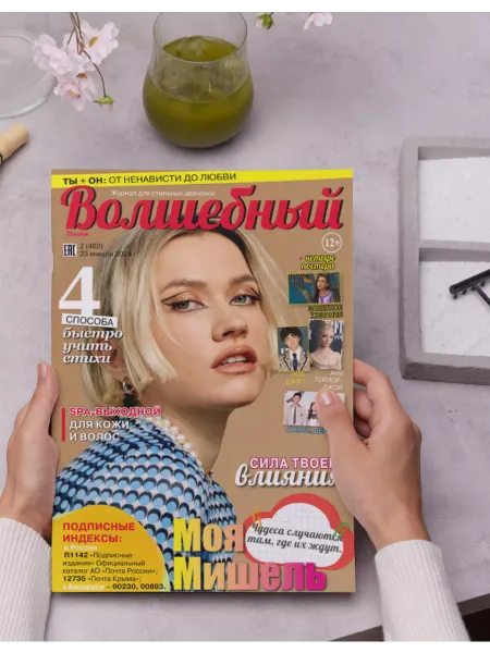 Волшебный журнал для девочек с постерами Моя Мишель №2 24