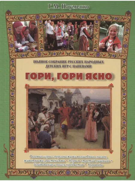 24 Наш Книжный Дом Гори, гори ясно