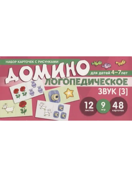 24 Наш Книжный Дом Набор карточек с рисунками. Домино логопедическое. Звук [З]