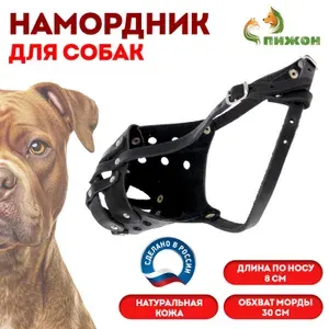Намордник кожаный цельнокроенный питбультерьер, ДН 8 см, ОМ 30 см, чёрный