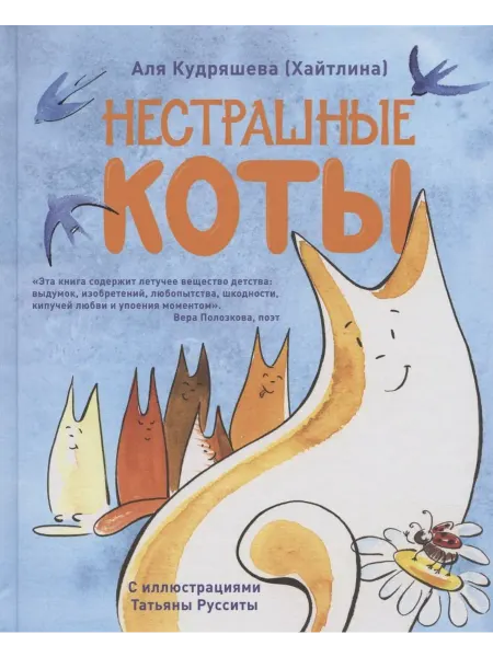 24 Наш Книжный Дом Нестрашные коты