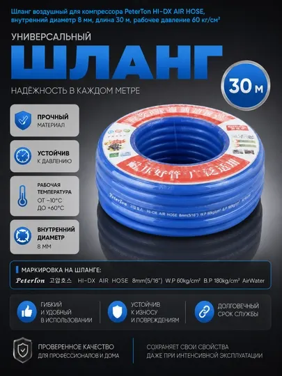 Шланг для компрессора PeterTon HI-DX AIR HOSE 8 мм × 30 м