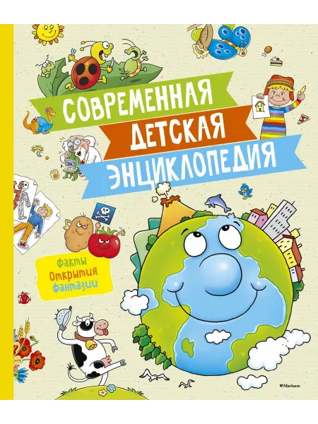 24 Наш Книжный Дом Современная детская энциклопедия