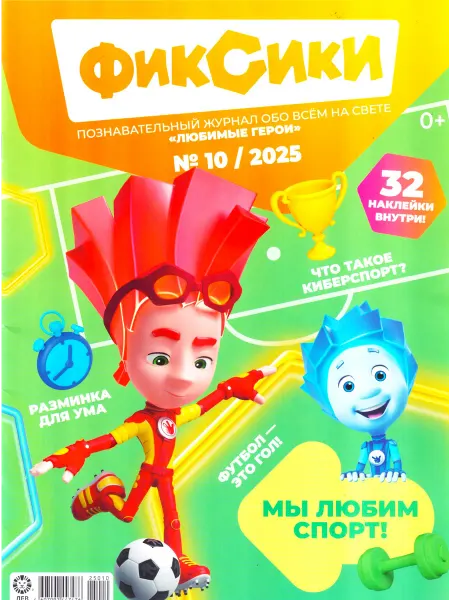ГринЭксо ФИКСИКИ №10 25 Детский познавательный журнал + 32 наклейки