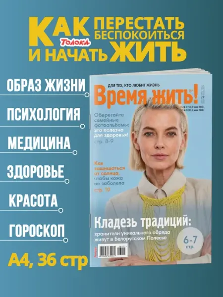 Время жить - журнал о здоровье Журнал Время жить №11 26