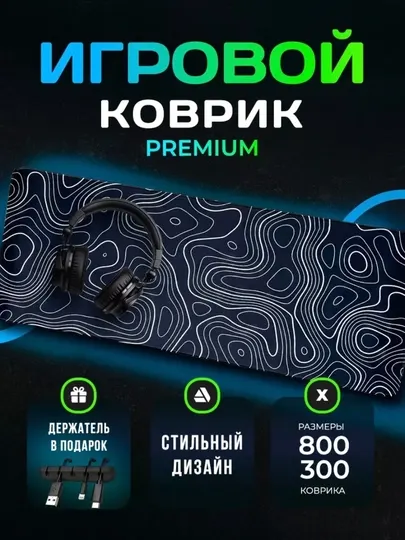 Игровой компьютерный коврик для мыши и клавиатуры, 80 * 30 cм