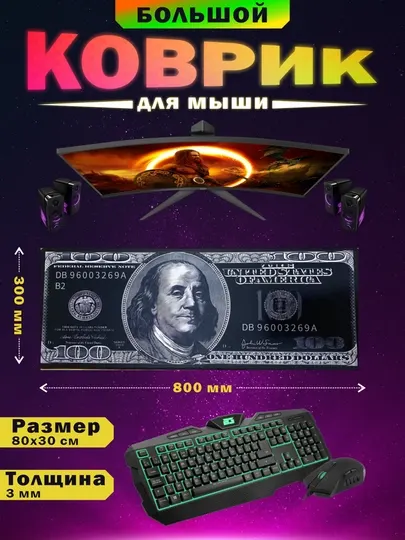 Коврик для игровой мыши и клавиатуры, 80*30 см