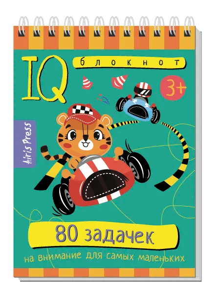 АЙРИС-пресс Умный блокнот 80 задачек на внимание для самых маленьких 3+