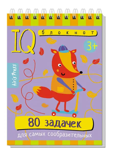АЙРИС-пресс IQ блокнот 80 задачек для самых сообразительных 3+