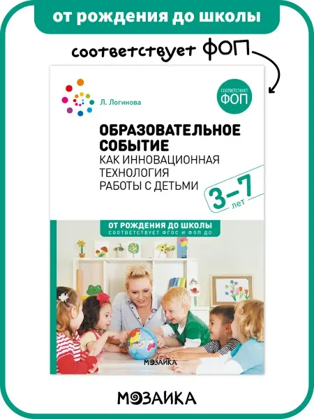 Textbooks X Книга образовательное событие с детьми ФОП 3+