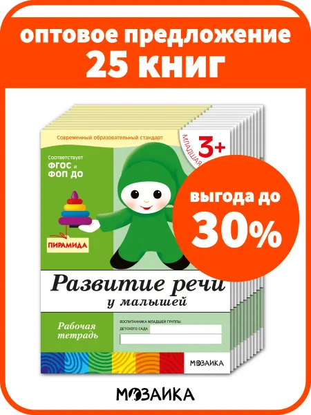 ОТ РОЖДЕНИЯ ДО ШКОЛЫ Набор рабочих тетради для детей развитие речи 3+