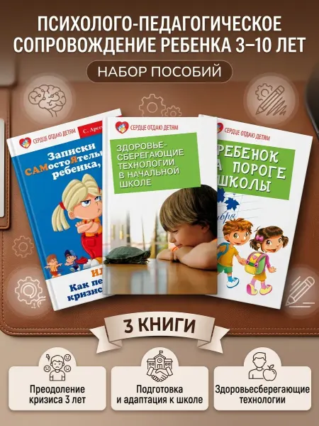 Феникс Психолого-педагогическое сопровождение ребенка от 3-10 лет