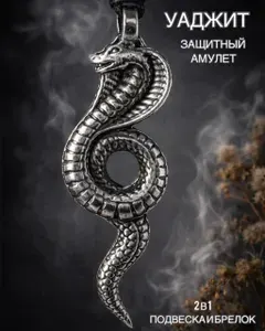 Подвеска, брелок, амулет защитный. Уаджит