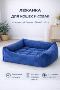 Лежанка для кошек и собак 80x60x16 см, мягкая лежанка для животных, съёмный чехол, стирка 30, синяя