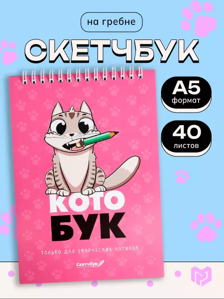ArtFox Скетчбук блокнот для рисования и записей А5, 40 листов