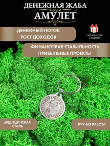 Амулет Денежная жаба, талисман изобилия