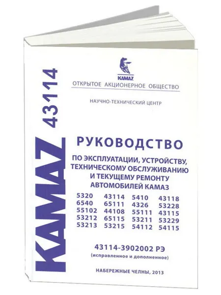 Терция Книга, ремонт КАМАЗ 5320, 5410, 5510, 4310, 4410, 6510
