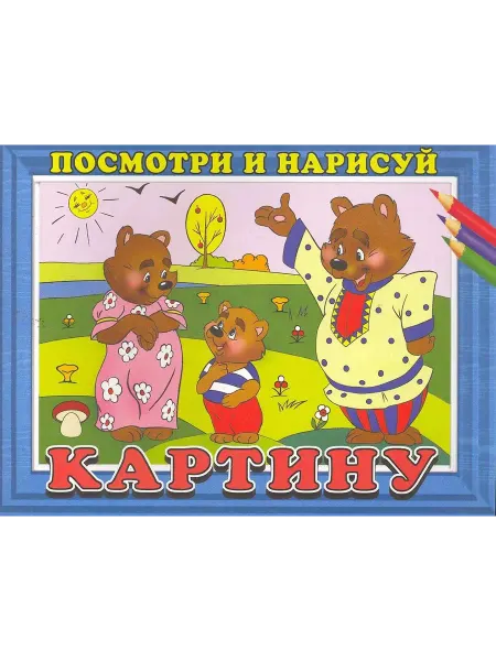 Фламинго Посмотри и нарисуй картину. № 5