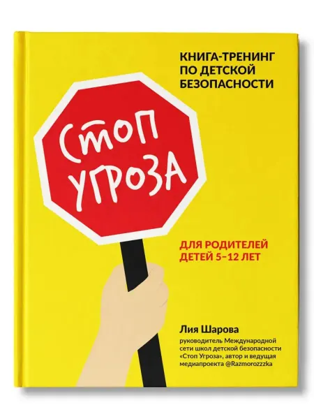 Феникс Книга-тренинг по детской безопасности для детей 5-12 лет