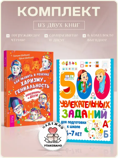 Издательство АСТ 500 увлекательных заданий для подготовке к школе + Харизма