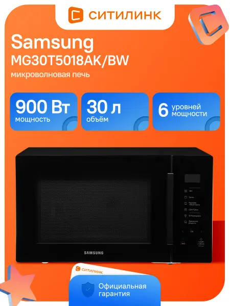 Samsung Микроволновая печь с грилем 900 Вт 30 литров