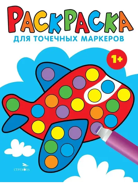Книжный дом РФ Раскраска для точечных маркеров. Самолет. Выпуск 6