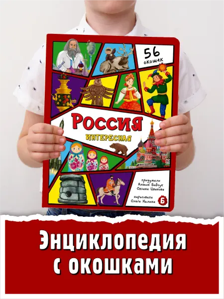БимБиМон Книга детская энциклопедия с окошками Виммельбух 6+