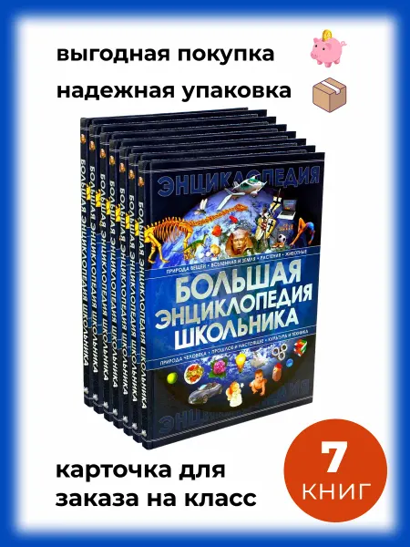 Харвест Большая энциклопедия школьника. Книга для детей 7 экз