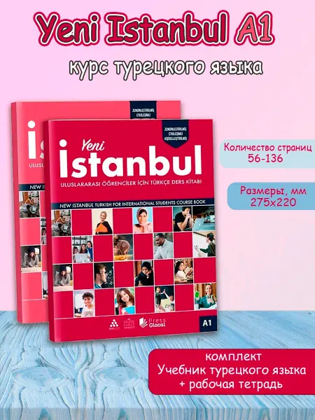 Yeni Istanbul A1 комплект учебник + рабочая тетрадь
