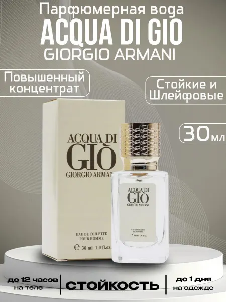 Мужские духи Духи Giorgio Armani Acqua Di Gio tester 30 ml
