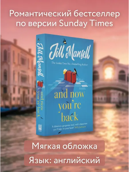 Headline Книга And Now You're Back Джилл Мэнселл
