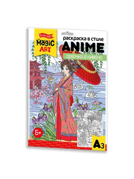 ДЕСЯТОЕ КОРОЛЕВСТВО Раскраска в стиле ANIME "Девочка в кимоно" (формат А3)