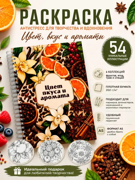 Marishefff art Раскраска с фруктами, овощами, специями и травами
