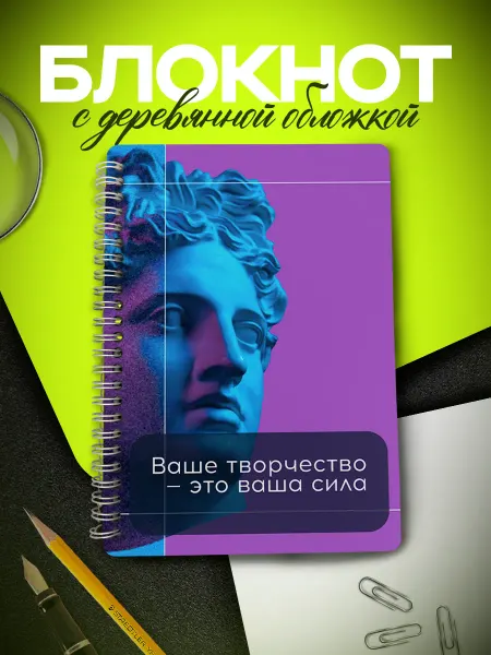 ARt-Подарки Блокнот аффирмации Ваше творчество — это ваша сила