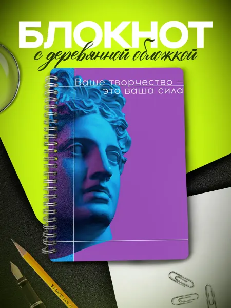 ARt-Подарки Блокнот для записей аффирмации Ваше творчество