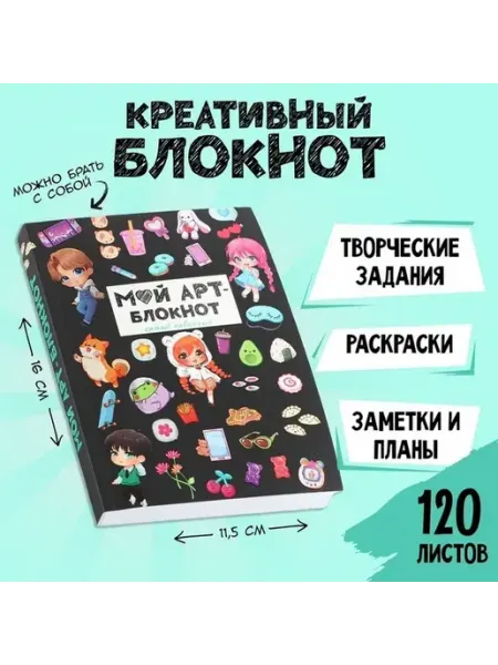 ArtFox Яркий блокнот для творчества и вдохновения