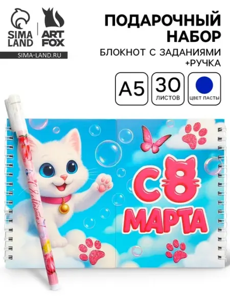 ArtFox Творческий блокнот с заданиями и ручка "Котик"
