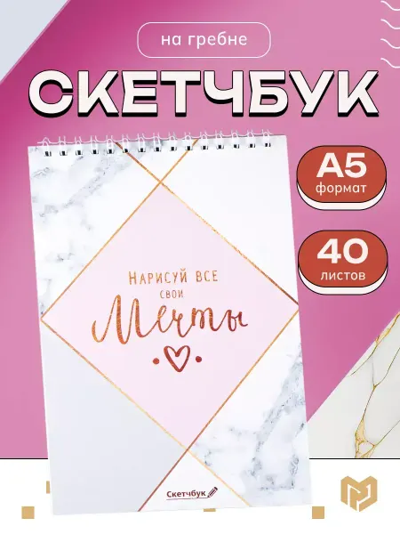ArtFox Блокнот творческий скетчбук для записей и рисования