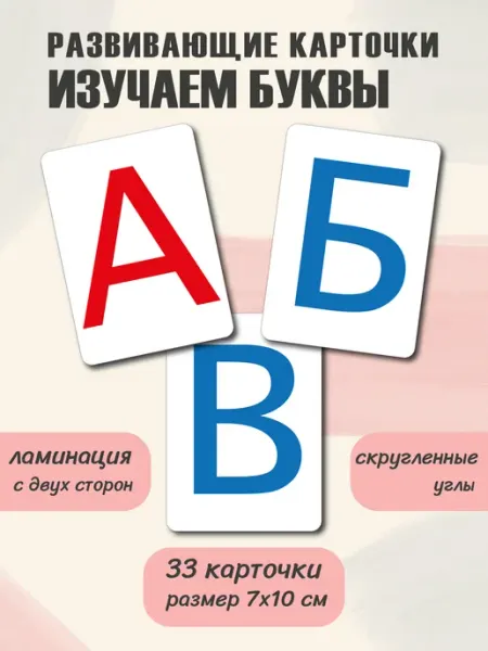Baby Cards Развивающие карточки для детей буквы алфавит