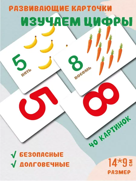 Baby Cards Развивающие карточки для детей цифры